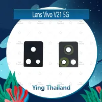 "เลนกล้อง  Vivo V21 5G อะไหล่เลนกล้อง กระจกเลนส์กล้อง กระจกกล้องหลัง Camera Lens (ได้1ชิ้นค่ะ) อะไหล่มือถือ คุณภาพดี Ying Thailand""