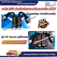 ส่งไว จาก กทม บาลัน กล้องวงจรปิด 5MP 300เมตร / Balun 5MP for CCTV (BL01,BL07) จากร้าน prolinkshop