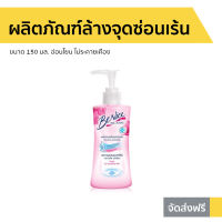 ?แพ็ค2? ผลิตภัณฑ์ล้างจุดซ่อนเร้น BeNice ขนาด 150 มล. อ่อนโยน ไม่ระคายเคือง Feminine Purity - น้ำยาล้างจุดซ่อนเร้น น้ำยาทำความสะอาดจุดซ่อนเร้น จุดซ่อนเร้น จุดซ้อนเร้น ที่ล้างน้องสาว ล้างจุดซอนเร้น สบู่อนามัยหญิง สบู่อนามัย Feminine Cleansing