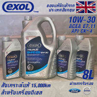 EXOL Taurus SHPD E9 10W30 น้ำมันเครื่อง ดีเซล สังเคราะห์แท้ 100% ระยะ 15,000 กม. ขนาด 8 ลิตร