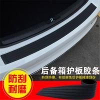 【JH】 Car modified trunk protective strip 104 bumper anti-collision anti-scratch rubber 90cm rear guard