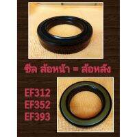 โปรแรง++ ซีลล้อหน้า = ซีลล้อหลัง ยันม่าร์ EF312 / EF352 / EF393 ( T / TLX )  BQ6830E ( Yanmar ) Very Hot ชิ้นส่วนลูกปืนล้อ ลูกปืนปลายเกียร์ ลูกปินคลัช ลูกปืนล้อหน้า ลูกปืนดุมล้อหลัง