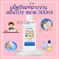 ผลิตภัณฑ์ล้างจาน คลีนโปร ขนาด 500ml น้ำยาล้างจาน กิฟฟารีน