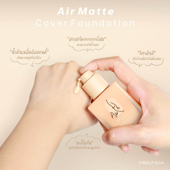 meilinda-air-matte-cover-foundation-รองพื้น-เมลินดา-แอร์-แมทท์-คัฟเวอร์-ฟาวน์เดชั่น-รองพื้นกระจายแสง