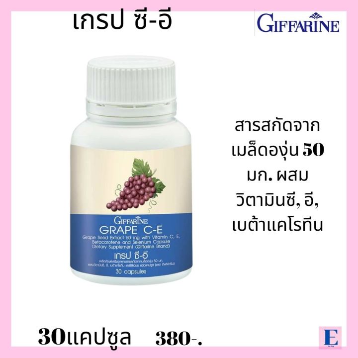 ส่งฟรีเกรป-ซี-อีสารสกัดจากเมล็ดองุ่น-50-มก-วิตามินซี-50-มก-เบต้า-แคโรทีน-30-มก-วิตามินอี-30-มก-ซีลีเนียม-7-มก-eiwshopส่งเร็วส่งชัวร์