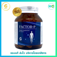 GEVITY FACTOR-P 30 Capsules ผลิตภัณฑ์เสริมอาหาร ขนาด 30 แคปซูล