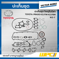 VICTOR REINZ ปะเก็นชุด ใหญ่ไม่มีฝา TOYOTA: PRADO KZJ71W KZJ78W 1KZ-T ปราโด้ *