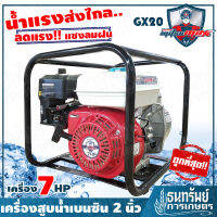 MITSUMAXX(มิตซูแมกซ์) - เครื่องสูบน้ำ เครื่องยนต์เบนซิน 7HP ขนาด 2 นิ้ว รุ่น GX 20