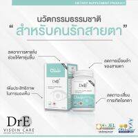 ส่งฟรี /ของแท้/ Dr.E อาหารเสริม ถนอมสายตา บำรุงดวงตา สายตา ตาแห้ง ต้อเนื้อ ต้อลม  ดูดซึมเร็วเพียง 1.5 ชั่วโมง ดร.เจล Dr.Jel vision care 1กระปุก 20เม็ด