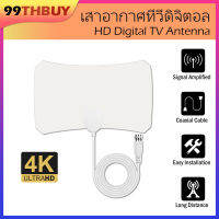 แอมพลิฟายด์เสาอากาศทีวีดิจิตอล สีขาว HD ยาว 50 ไมล์รองรับทีวี 1080p HDTV เครื่องขยายสัญญาณแอมป์ White Amplified HD Digital TV Antenna