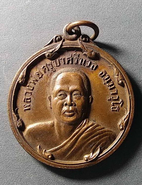 เหรียญหลวงพ่อบาศรีนวล-วัดเพลง-จังหวัดนนทบุรี-สร้างปี-2537