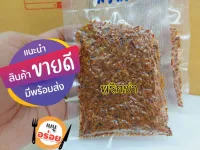 น้ำพริกข่า 500 กรัม สูตรลำปาง แห้งๆ จิ้มจิ้นนึ่ง