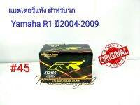 แบตเตอรี่ แห้ง JTZ 10S 12 V 8.6 Ah ยี่ห้อ RR แท้ 100% สำหรับรถ Yamaha  R1  ปี 2004-2009#45.