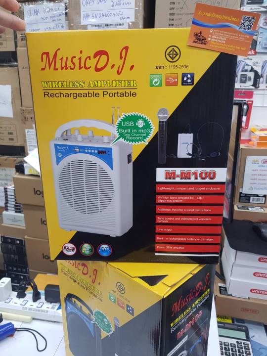 music-d-j-ลำโพง-มี2สี-m-m100-ไมค์ช่วยสอน-พร้อมไมค์ลอย-และไมค์เหน็บ