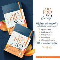 แท้? Ara Pro So easy ลดน้ำหนัก ผอมไวx2