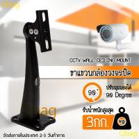 ขายึดกล้องวงจรปิด ขาตั้งกล้องวงจรปิดเหล็ก Metal Wall Ceiling Mount Stand Bracket for CCTV Security IP Camera Black / White