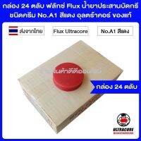 กล่อง 24 ตลับ ฟลักซ์ Flux น้ำยาประสานบัดกรี ชนิดครีม No.A1 สีแดง อุลตร้าคอร์ ของแท้