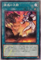 [AC02-JP009] Battle of Sleeping Spirits (Common)