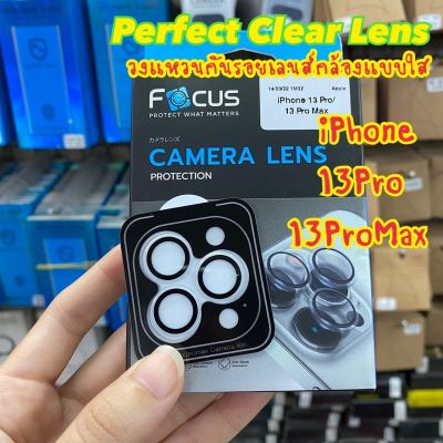 iPhone 13 Pro /13 ProMax ไอโฟน โฟกัส Focus (Perfect Clear Lens) เลนส์ใส วงแหวนกันรอยเลนส์กล้อง แบบใส