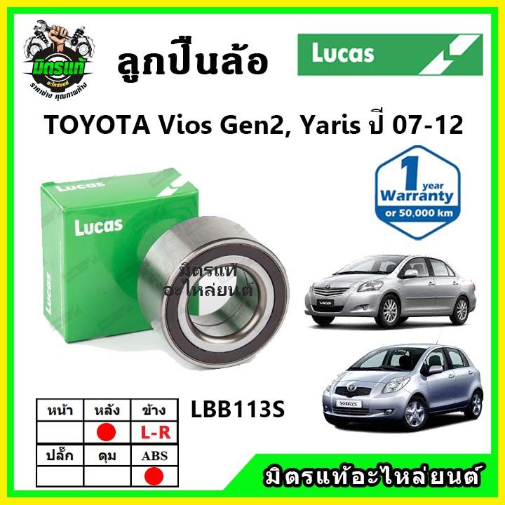 lucas-ลูกปืนล้อหน้า-ลูกปืนล้อหลัง-toyota-vios-gen2-yaris-ncp90-ปี-2007-2012