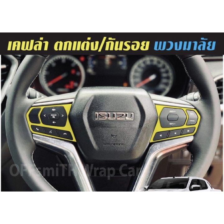 มิวเอ็ก-isuzu-mu-x-isuzu-d-max-mu-x-2022-2023-mazda-bt50ฟิล์มกันรอยหน้าจอเครื่องเสียง-จอปรับแอร์-dmax-mux-mu-x-รถอีซูซุ-รถmux-อีซูซุ