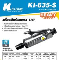 KUANI KI-635-S เครื่องเจียร์แกนตรง 1/4นิ้ว