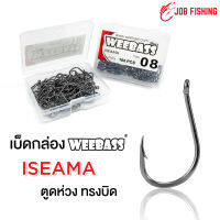 ตัวเบ็ด WEEBASS ทรง Iseama มีห่วง ทรงบิด เบอร์ 4-16 เบ็ดกล่อง ตะขอเบ็ด ดวงเบ็ด เบ็ดตกปลา ตัวเบ็ดตกปลา