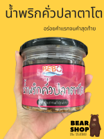 น้ำพริกคั่วปลาตาโต 80 กรัม