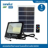 Saneluz โคมไฟสปอร์ตไลท์ ไฟโซล่าเซลล์ 600W รุ่น MODEL-X-PLUS แสงสีขาว 6500K สว่างตลอดคืน พร้อมรีโมทคอนโทรล เปิด ปิด เองอัตโนมัติ  Solar Cell Solar Light led VNFS