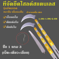 3in1 กรรไกรตัดกิ่ง1.5/1.9/2.5Mพร้อมเลื่อย ตัดต้นผลสูง ตัดแต่งกิ่งสูง ยืดความยาวฟรี เลื่อยแต่งกิ่ง สำหรับตัดกิ่งไม้สูง ตะขอตัดกิ่งไม้ กรรไกรแต่งกิ่ง กรรไกรตัดกิ่งสูง มีดตัดกิ่งไม้ เลื่อยตัดกิ่งไม้สูง เลื่อยกิ่งสูงกรรไกรตัดกิ่งด้ามยาว