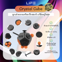 ?พร้อมส่ง! ? ลูกเต๋าแก้เครียด Crystal FidgetCube by LIFE Gadgets ฝึกสมาธิ จดจ่อ ของเล่นแก้มือว่าง