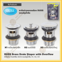สะดืออ่างถ้วยยาว ตรา Duss