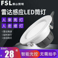 Foshan Lighting ไมโครเวฟเรดาร์เซ็นเซอร์ร่างกายมนุษย์ led ดาวน์ไลท์โคมไฟเพดานแบบฝังใช้ในบ้านทางเดินอัจฉริยะ .