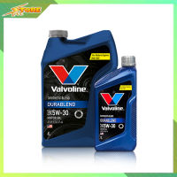 Valvoline วาโวลีน DURABLEND 5W-30 ปริมาณ 4+1 ลิตร น้ำมันเครื่องยนต์เบนซิน วาโวลีน ดูราเบลน 5W-30 ปริมาณ 4+1 ลิตร