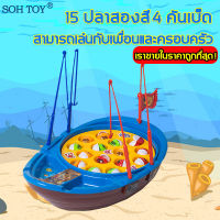 ลดล้างสต็อก SOH TOY ของเล่นตกปลาสำหรับเด็ก ของเล่นตกปลาแม่เหล็กหมุนด้วยไฟฟ้า รูปร่างรถไฟ เหมาะสําหรับเด็กอายุ 3-6 ปีขึ้นไป ของเล่นเสริมพัฒนาการ มีเสียงเพลง หมุนได้ fishing toy ที่ตกปลาเด็ก เกมส์ครอบครัว  เกมส์ตกปลา