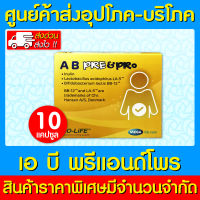 ? Mega we care AB pre&amp;pro เมก้า วีแคร์ เอ บี พรีแอนด์โพร ไบโอติค (1 กล่อง 10 ซอง) (สินค้าใหม่)(ถูกที่สุด)