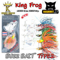 เหยื่อตกปลา บัซเบท คิงฟร็อก ไทป์2 BUZZ BAIT KING FROG TYPE2 (รุ่นใหม่)