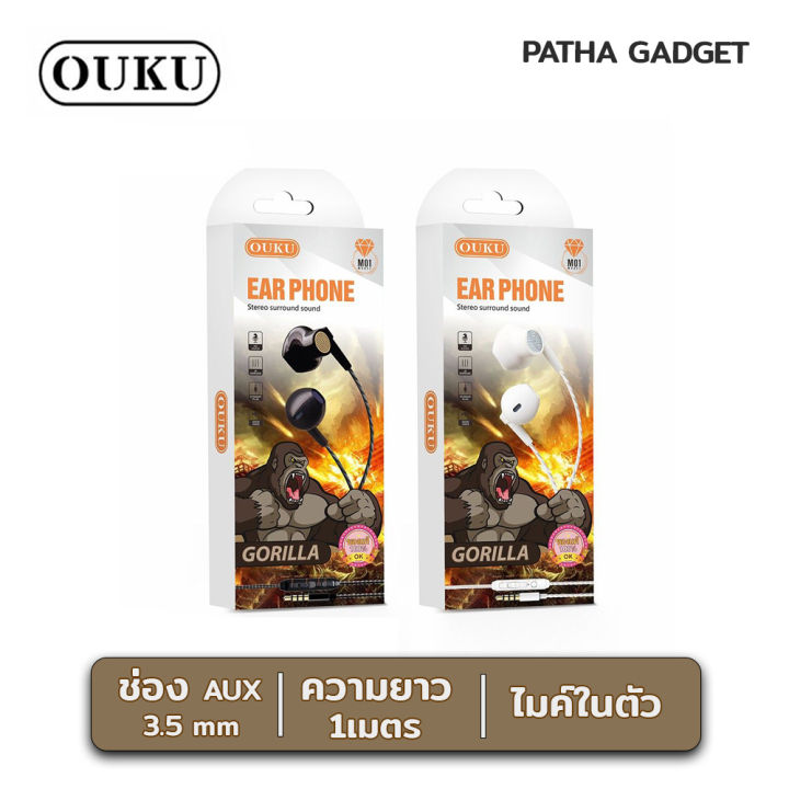 หูฟัง-ouku-m01-หูฟัง3-5รุ่นใหม่เสียงดี-ยาว-1-เมตร-รูปทรงearphone-รุ่นใหม่ล่าสุด