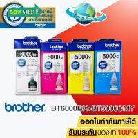 BROTHER BT-6000BK, BT5000C/M/Y 4 BOX หมึกขวดเติมของแท้ สำหรับรุ่น DCP-T300 DCP-T500W DCP-T700W MFC-T800W #หมึกเครื่องปริ้น hp #หมึกปริ้น   #หมึกสี   #หมึกปริ้นเตอร์  #ตลับหมึก