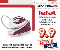 ?พร้อมส่ง? TEFAL เตารีดแรงดันไอน้ำ Express Essential (5บาร์, 1.4ลิตร) รุ่น SV6110