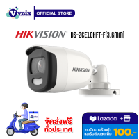 DS-2CE10HFT-F(3.6mm) กล้องวงจรปิด Hikvision 5MP Full Time Color Camera รับสมัครตัวแทนจำหน่าย Vnix Group