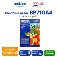 Brother BP71GA4 Innobella Premium Plus Glossy Photo Paper A4, 260gsm, 20 sheets