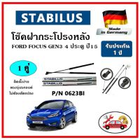 STABILUS  ของแท้เยอรมันนี โช๊คค้ำฝากระโปรงหลัง FORD Focus Gen3 4ประตู ปี 12 ตรงรุ่น รับประกัน 1 ปี