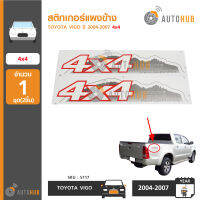 AUTOHUB สติ๊กเกอร์แผงข้าง TOYOTA VIGO ปี 2004-2007 4x4 (1คู่)