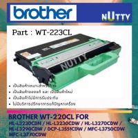 WT-223CL BROHTER WASTE TONER BOX (กล่องใส่ผงหมึกที่ใช้แล้ว)