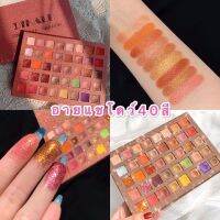 พาเลทตา 40 เฉดสี ติดแน่น ทนนาน กันน้ำ ไม่ไหลเยิ้ม พร้อมส่ง