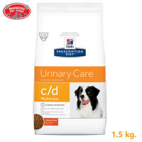 ? { ส่งฟรี } ? Hills Prescription Diet Canine Urinary Care c/d สำหรับปัญหาทางเดินปัสสาวะ   (1.5 kg)