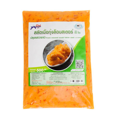 สลัดเนื้อกุ้งล็อบสเตอร์ปรุงรสวาซาบิ ตราเอ-ได (500g)