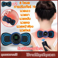 ?ด้วยรีโมทคอนโทรล+ ของขวัญฟรี?เครื่องนวด เครื่องนวดไฟฟ้า เครื่องนวดหลัง เครื่องนวดคอ นวดคอ ที่นวด ที่นวดคอ เครื่องนวดตัว 8 โหมด, 19 เกียร์ปรับความแรง ชาร์จ USB ล้างทำความสะอาดได้ EMS ชีพจรไมโครไฟฟ้า ขนาดเล็กและพกพาสะดวก neck massager ที่นวดหลัง