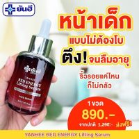 Yanhee Red Energy Lifting Serum ของแท้100% ( ยันฮี เรด เอเนอร์จี้ ) ลดเลือนริ้วรอย ร่องลึก ปลอดภัย ปริมาณ 30ml.